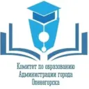 Комитет по образованию Администрации города Оленегорска