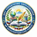 Управление образования МР Кизилюртовский район