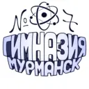 МБОУ города Мурманска "Гимназия "7"