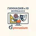 Гимназия № 10 (официальный канал)