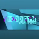 Новости #КУЛЬТУРА_ДК