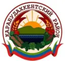 Карабудахкентский район