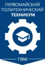ГБПОУ «Первомайский политехнический техникум»