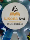 МБОУ "Школа №4"