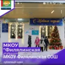 Филялинская СОШ, Магарамкентский район.