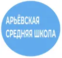 МБОУ «Арьёвская СОШ»