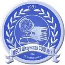 МБОУ Шахунская СОШ №1 им. Д.Комарова