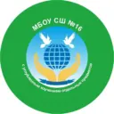МБОУ СШ №16 города Арзамаса