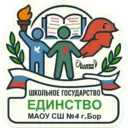 МАОУ СШ №4 Г.БОР