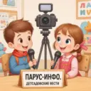 МАДОУ детский сад «Парус»