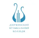 Дзержинский музыкальный колледж