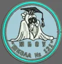 МБОУ "Школа № 121" г. Нижний Новгород