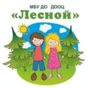 МБУ ДО ДООЦ «ЛЕСНОЙ»