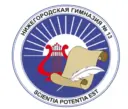 МАОУ "Гимназия № 13" Нижний Новгород