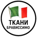 ТКАНИ БРАВИССИМО