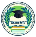 МБОУ "Школа №117" Нижний Новгород