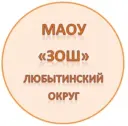 МАОУ «Зарубинская основная школа»