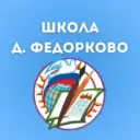 МАОУОШ д. Федорково.