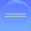 Комитет финансов Пестовского округа