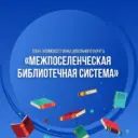 Муниципальное бюджетное учреждение культуры Холмского муниципального округа «Межпоселенческая библиотечная система»
