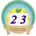 МАОУ "СОШ №23". Великий Новгород