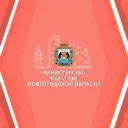 Министерство ЖКХ и ТЭК Новгородской области