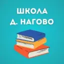 МАОУ «Средняя школа д. Нагово»