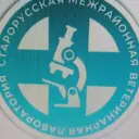 ОБУ «Старорусская межрайветлаборатоия»