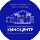 Киноцентр Старая Русса