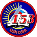 Официальный канал МБОУ СОШ № 153