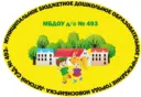 МБДОУ д/с № 493 г. Новосибирск