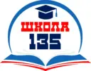 МБОУ СОШ № 135