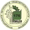 МАОУ "Лицей №176" г. Новосибирск