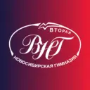 МАОУ Вторая гимназия г. Новосибирск