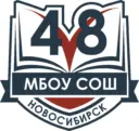 МБОУ СОШ №48