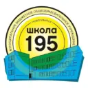 МБОУ СОШ 195 город Новосибирск