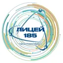 МАОУ Лицей №185 г. Новосибирск