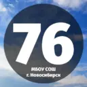 МБОУ СОШ №76