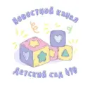 МБДОУ д/с № 490 г. Новосибирск