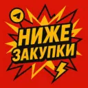 Ниже закупа