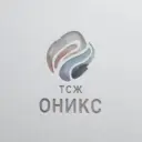 ТСЖ «ОНИКС»