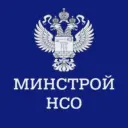 Министерство строительства Новосибирской области