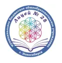 ГОСПАБЛИК_МБОУ «Лицей №28» г. Новосибирск