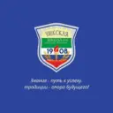 МКОУ Чикская СОШ № 6 имени Д. К. Потапова