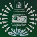 МКОУ Октябрьская СОШ