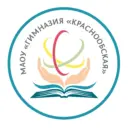МАОУ «Гимназия «Краснообская»