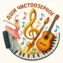МБОУ ДО Детская школа искусств Чистоозерного района