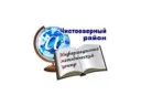 МКОУ ДПО «ИМЦ» Чистоозерного района