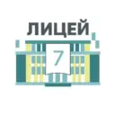 МАОУ "ЛИЦЕЙ №7"