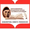 Централизованная библиотечная система им. Ф. Алиевой